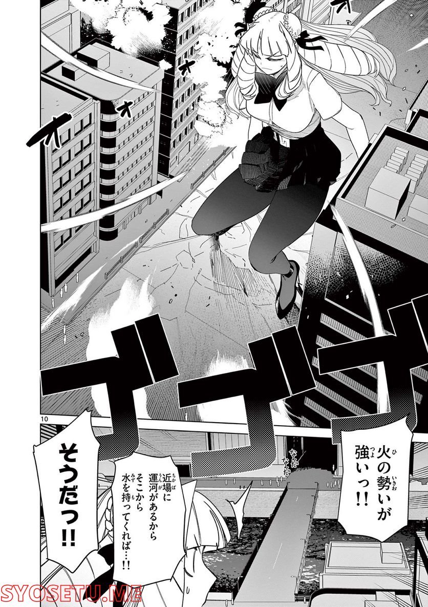 Giant Ojousama Chapter 48 11ページ