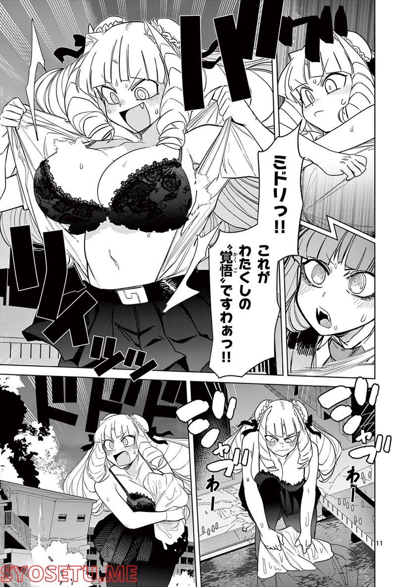 Giant Ojousama Chapter 48 12ページ