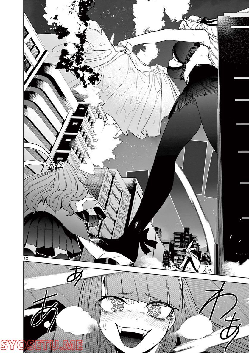 Giant Ojousama Chapter 48 13ページ