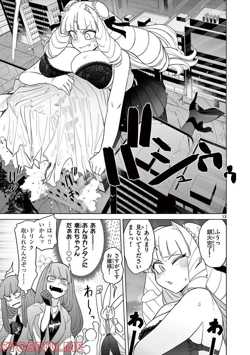 Giant Ojousama Chapter 48 14ページ