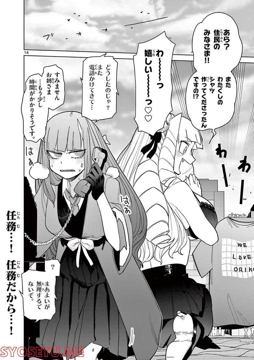 Giant Ojousama Chapter 48 15ページ