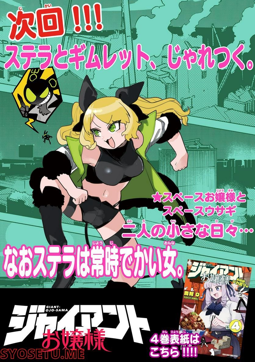 Giant Ojousama Chapter 48 16ページ
