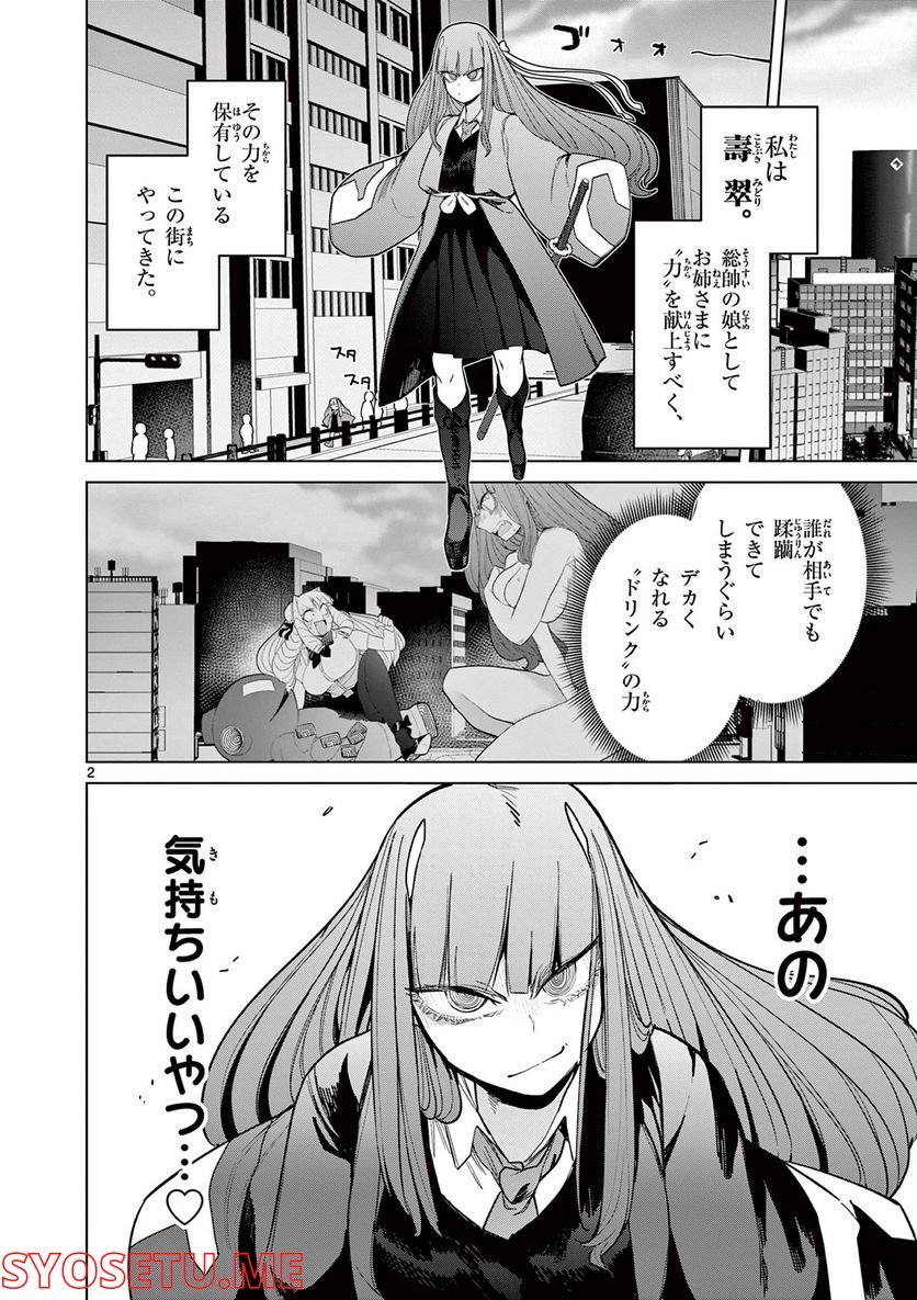 Giant Ojousama Chapter 48 3ページ