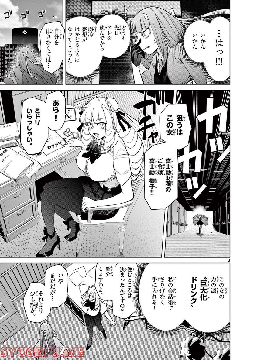 Giant Ojousama Chapter 48 4ページ