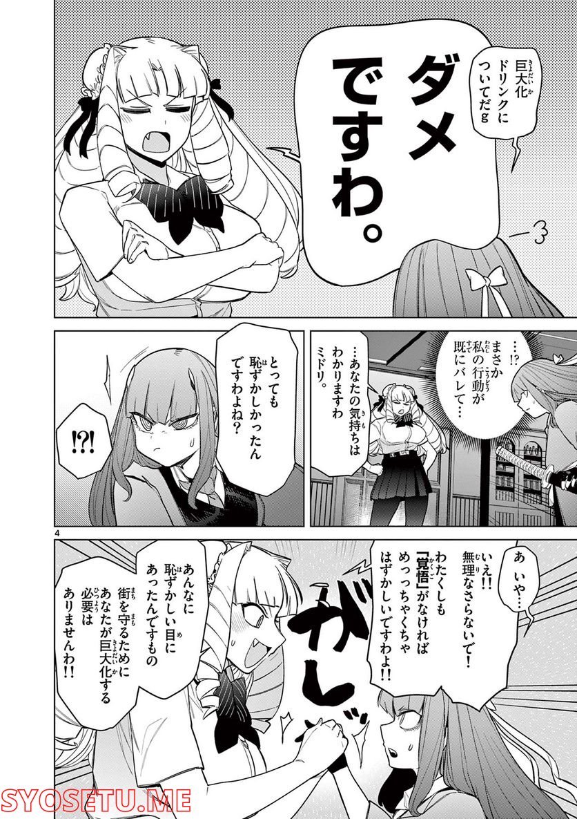 Giant Ojousama Chapter 48 5ページ