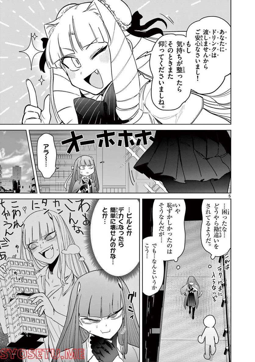 Giant Ojousama Chapter 48 6ページ