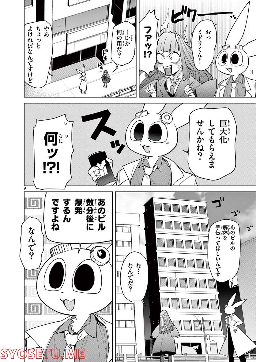 Giant Ojousama Chapter 48 7ページ