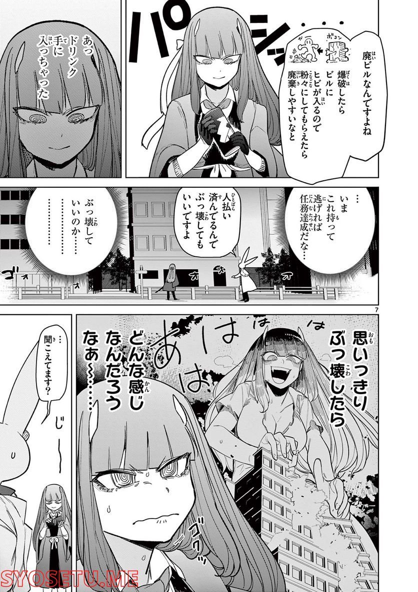 Giant Ojousama Chapter 48 8ページ