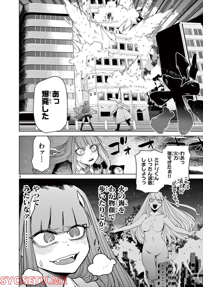Giant Ojousama Chapter 48 9ページ