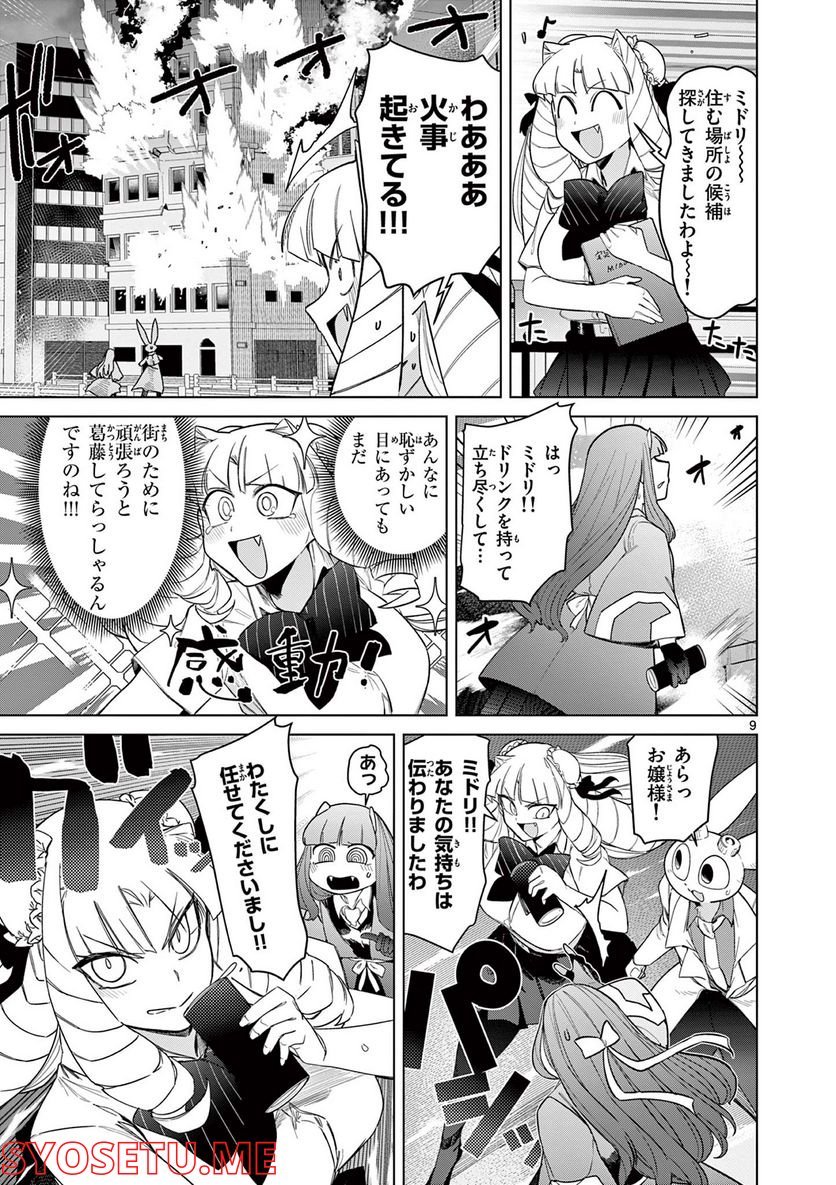 Giant Ojousama Chapter 48 10ページ