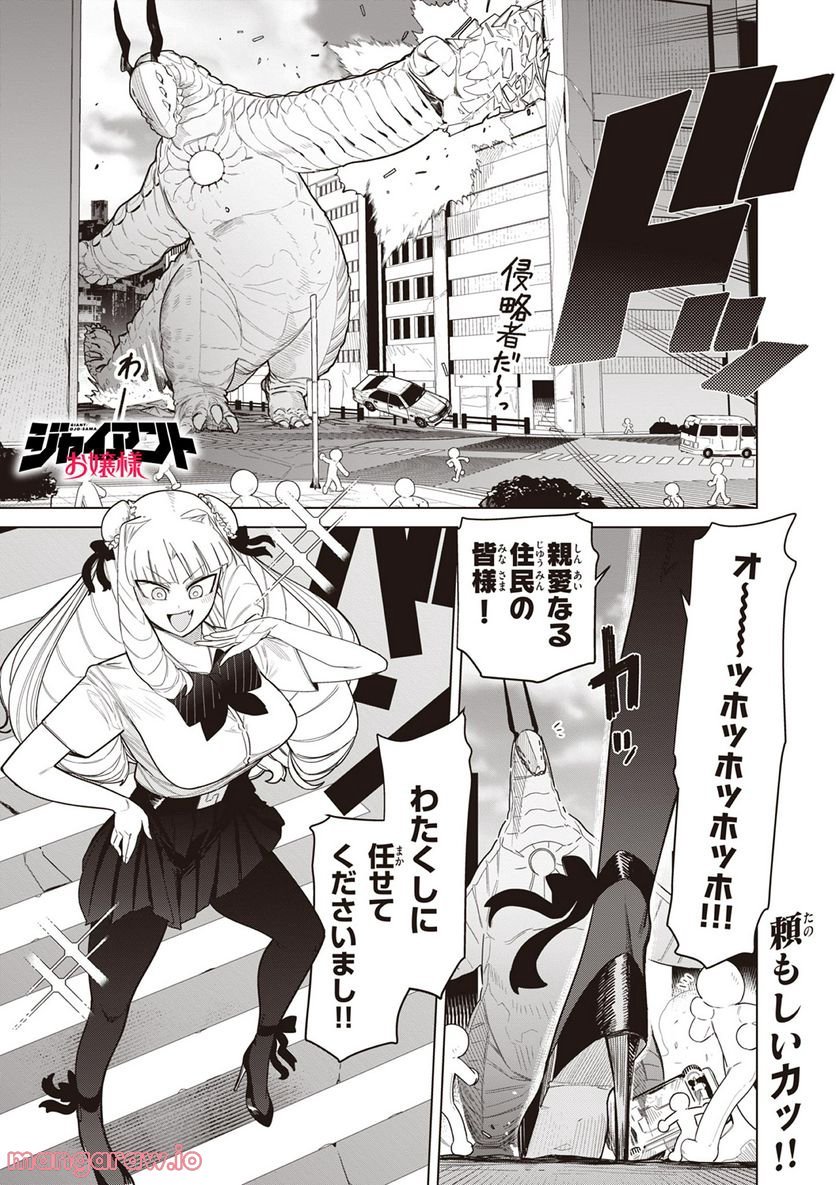 Giant Ojousama Chapter 50 1ページ