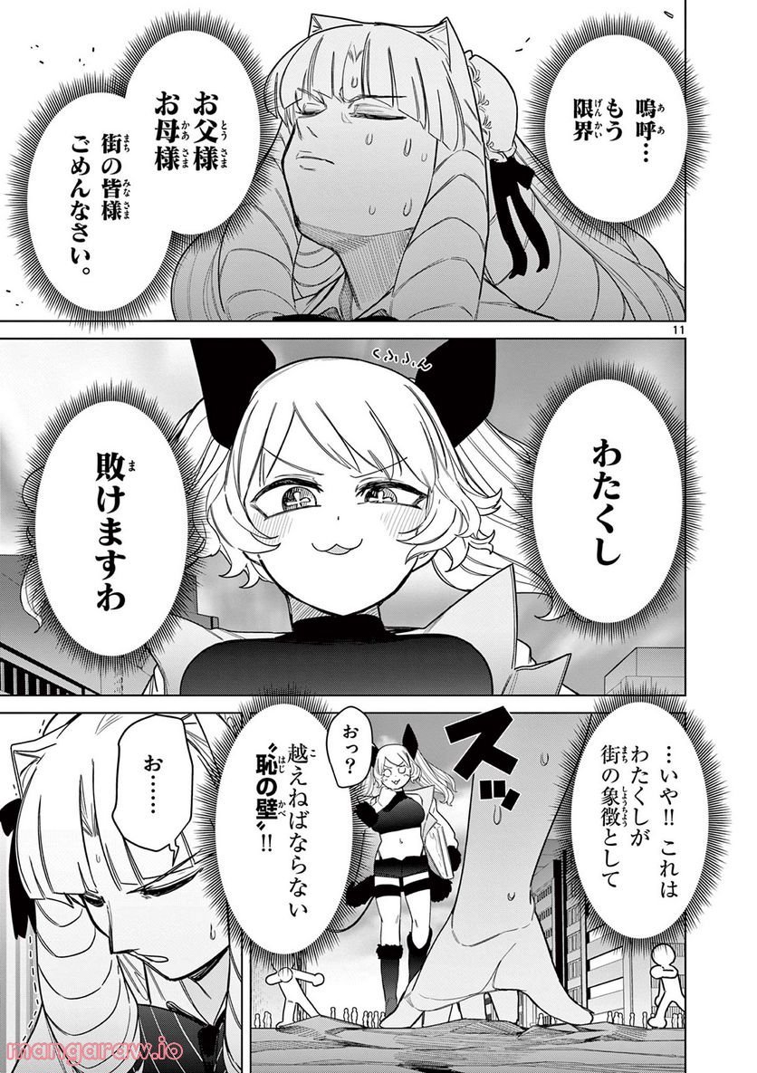 Giant Ojousama Chapter 50 11ページ