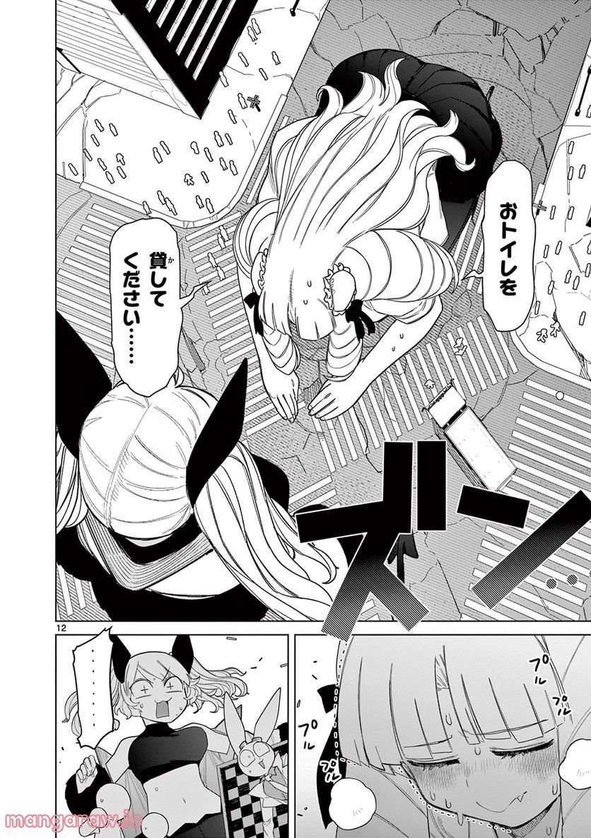 Giant Ojousama Chapter 50 12ページ