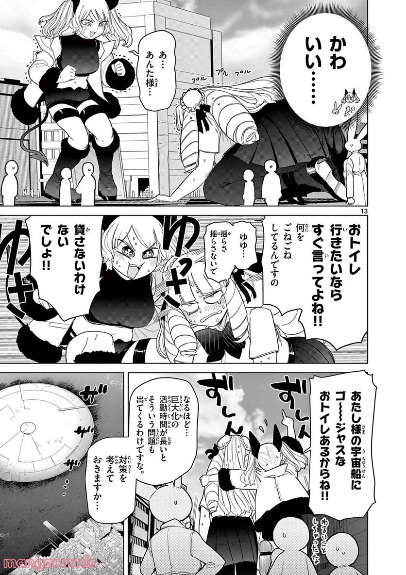 Giant Ojousama Chapter 50 13ページ