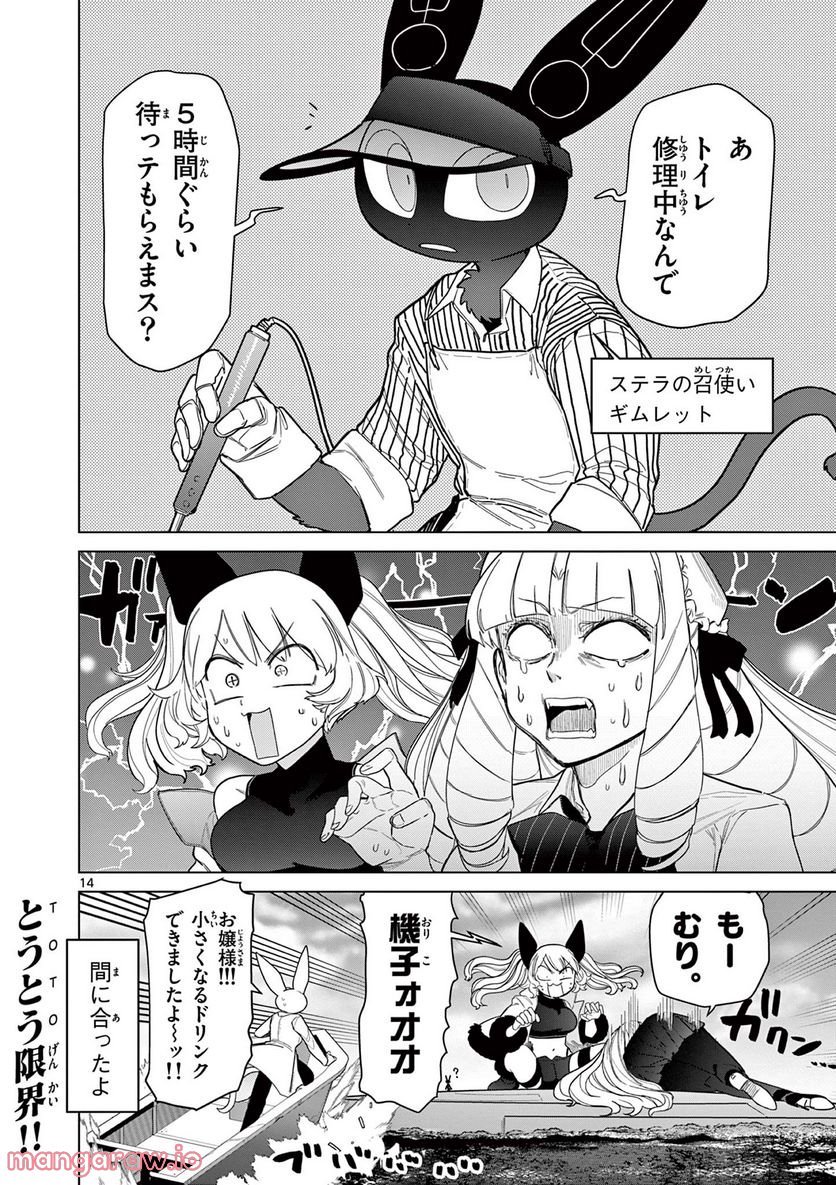 Giant Ojousama Chapter 50 14ページ