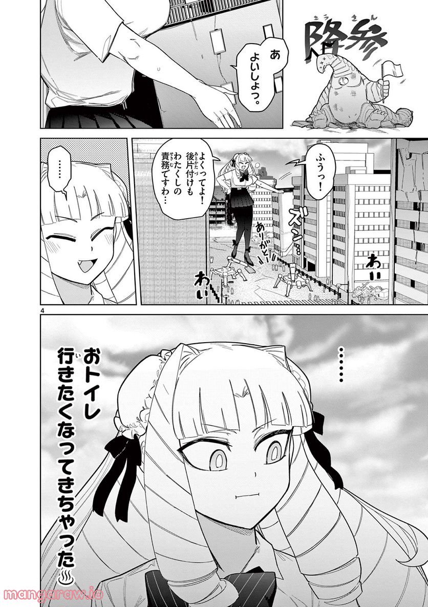Giant Ojousama Chapter 50 4ページ