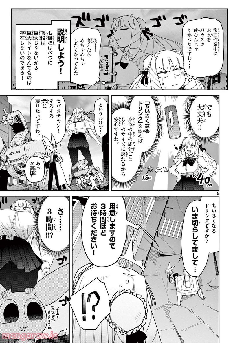 Giant Ojousama Chapter 50 5ページ