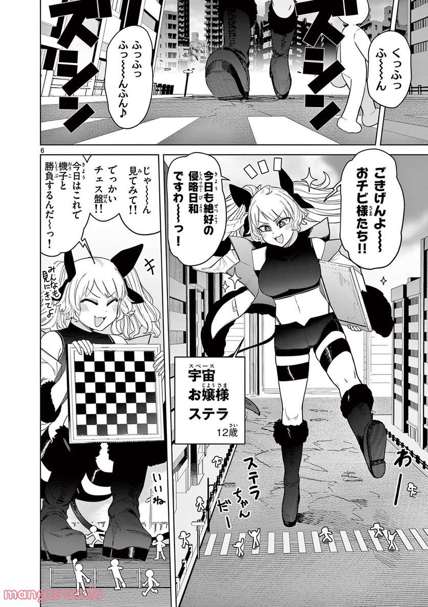Giant Ojousama Chapter 50 6ページ
