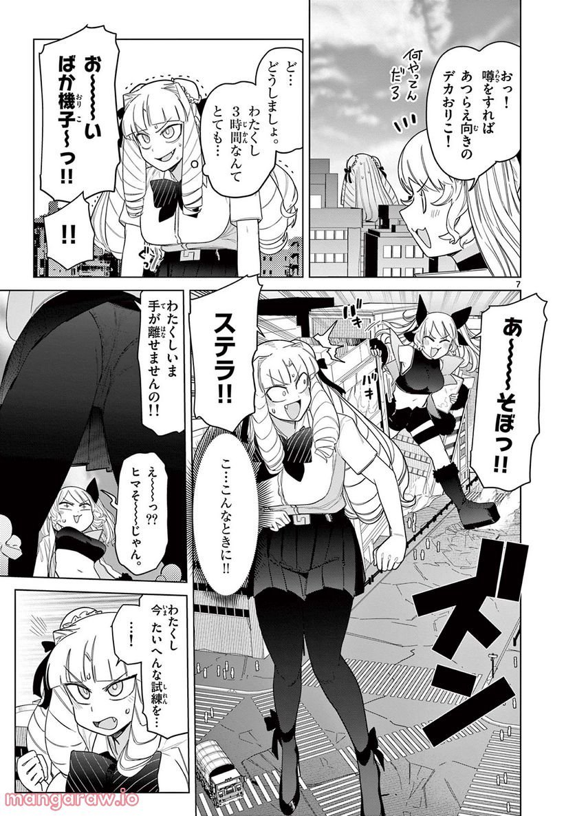 Giant Ojousama Chapter 50 7ページ