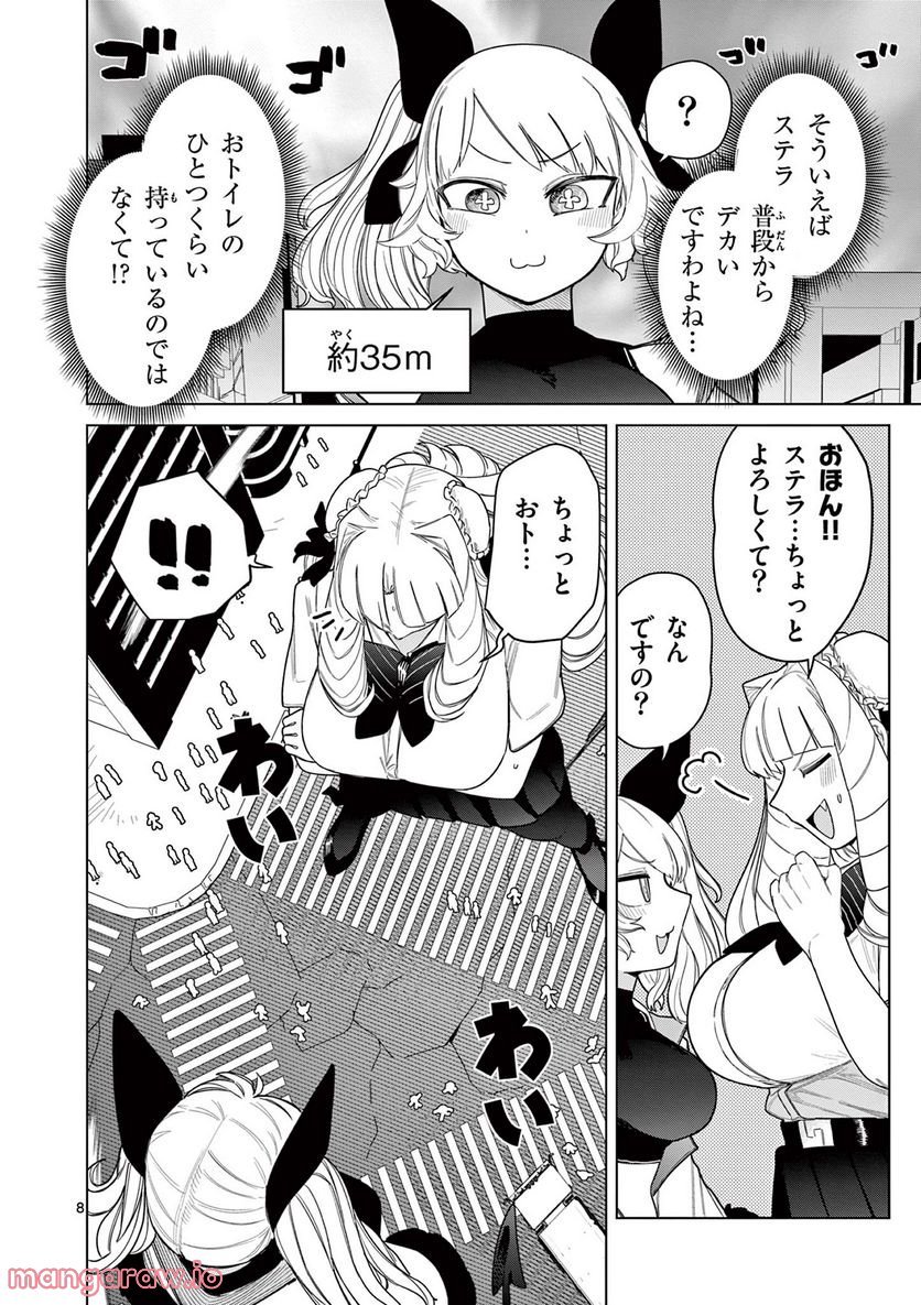 Giant Ojousama Chapter 50 8ページ