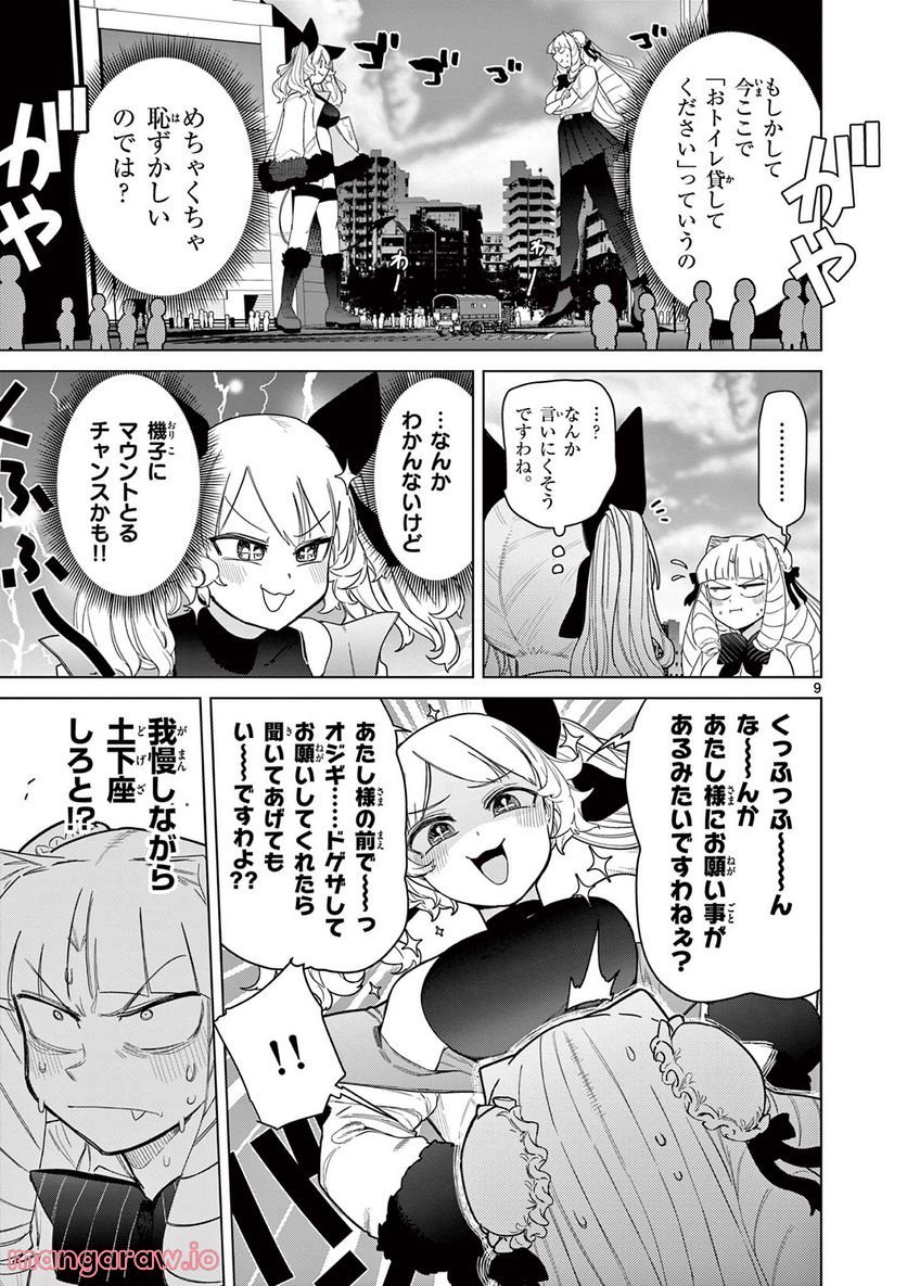 Giant Ojousama Chapter 50 9ページ