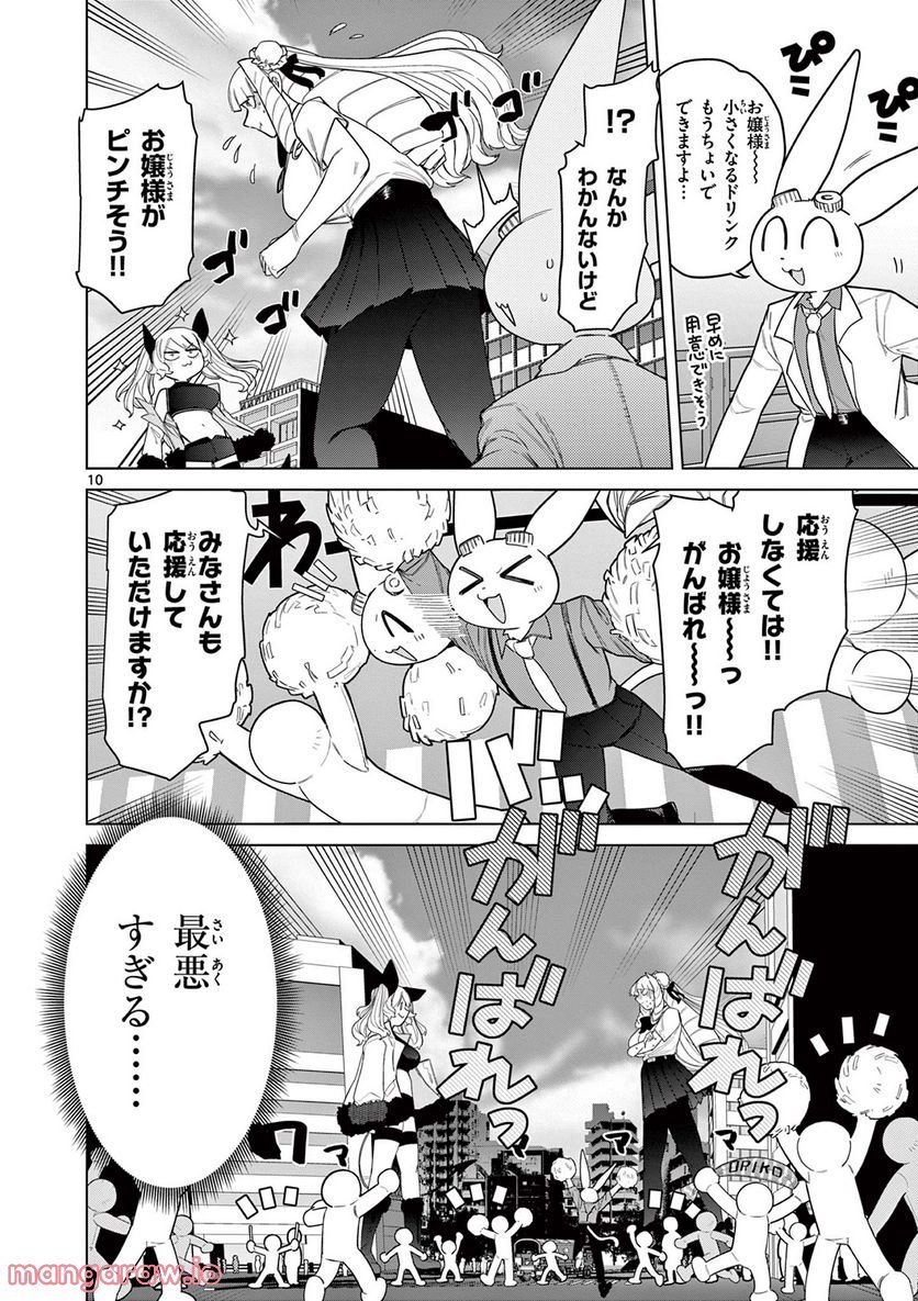 Giant Ojousama Chapter 50 10ページ