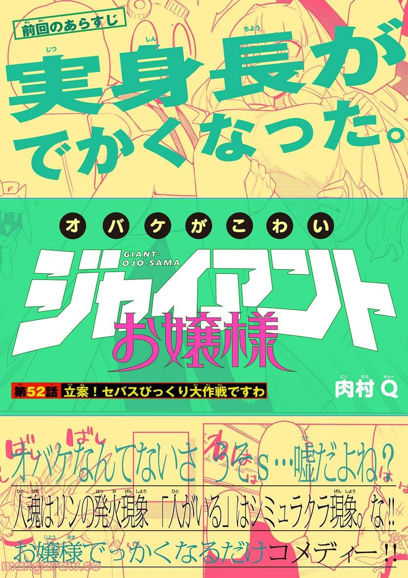 Giant Ojousama Chapter 52 1ページ