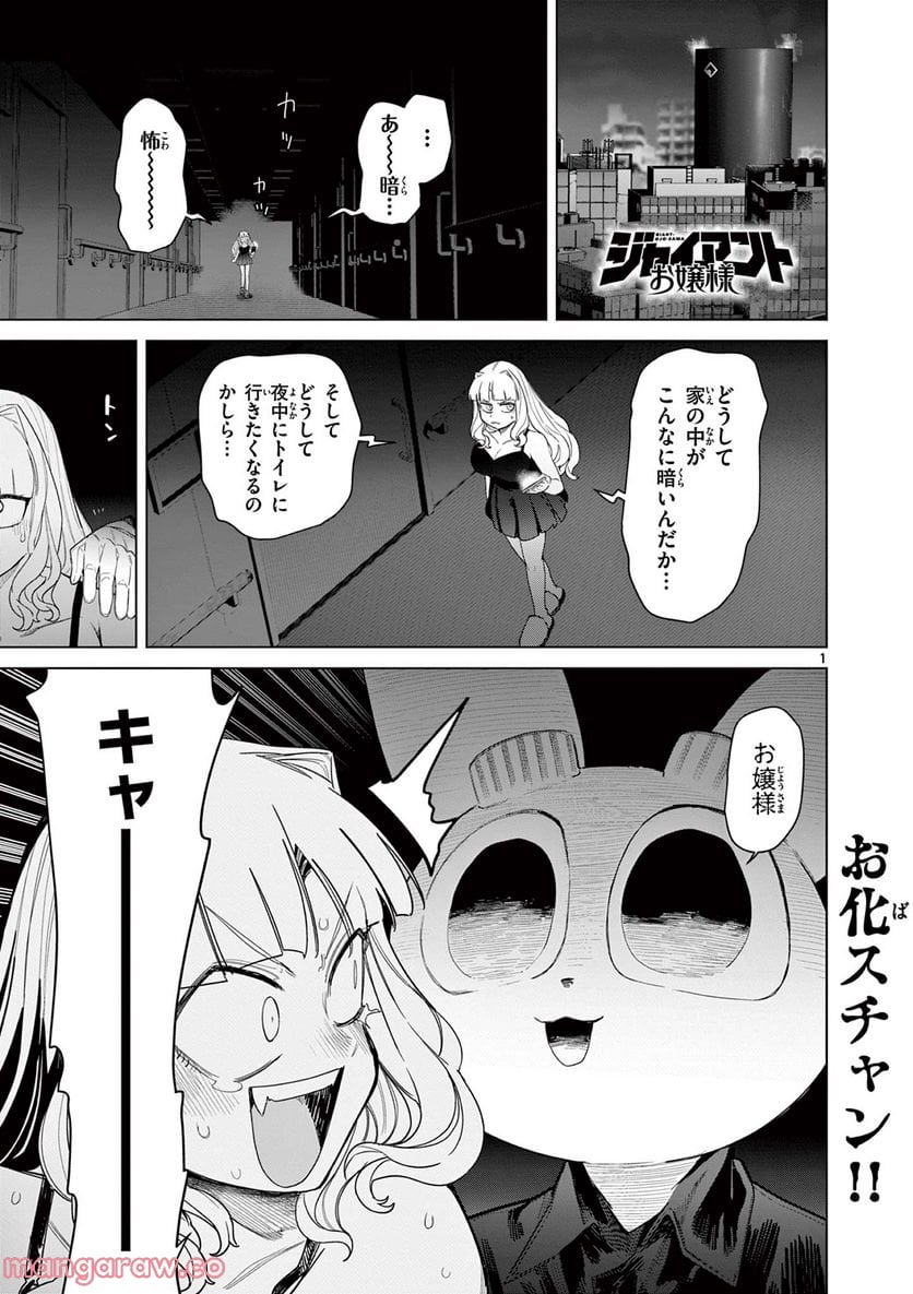 Giant Ojousama Chapter 52 2ページ