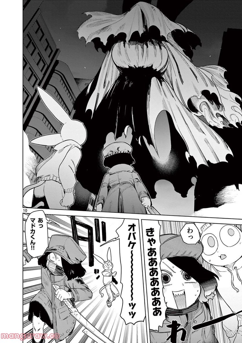 Giant Ojousama Chapter 52 11ページ