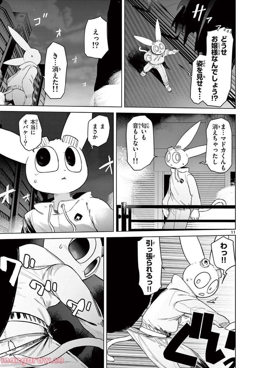 Giant Ojousama Chapter 52 12ページ