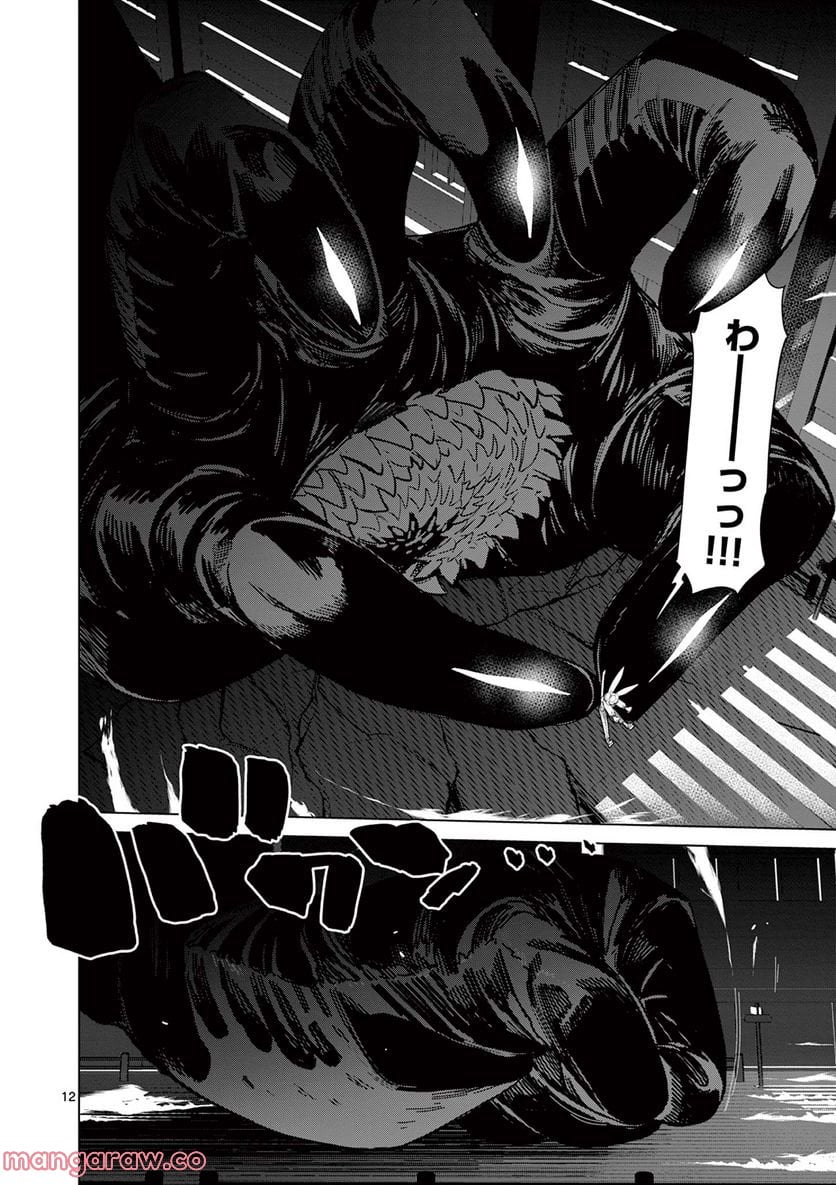 Giant Ojousama Chapter 52 13ページ