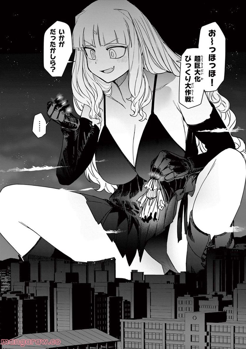 Giant Ojousama Chapter 52 14ページ