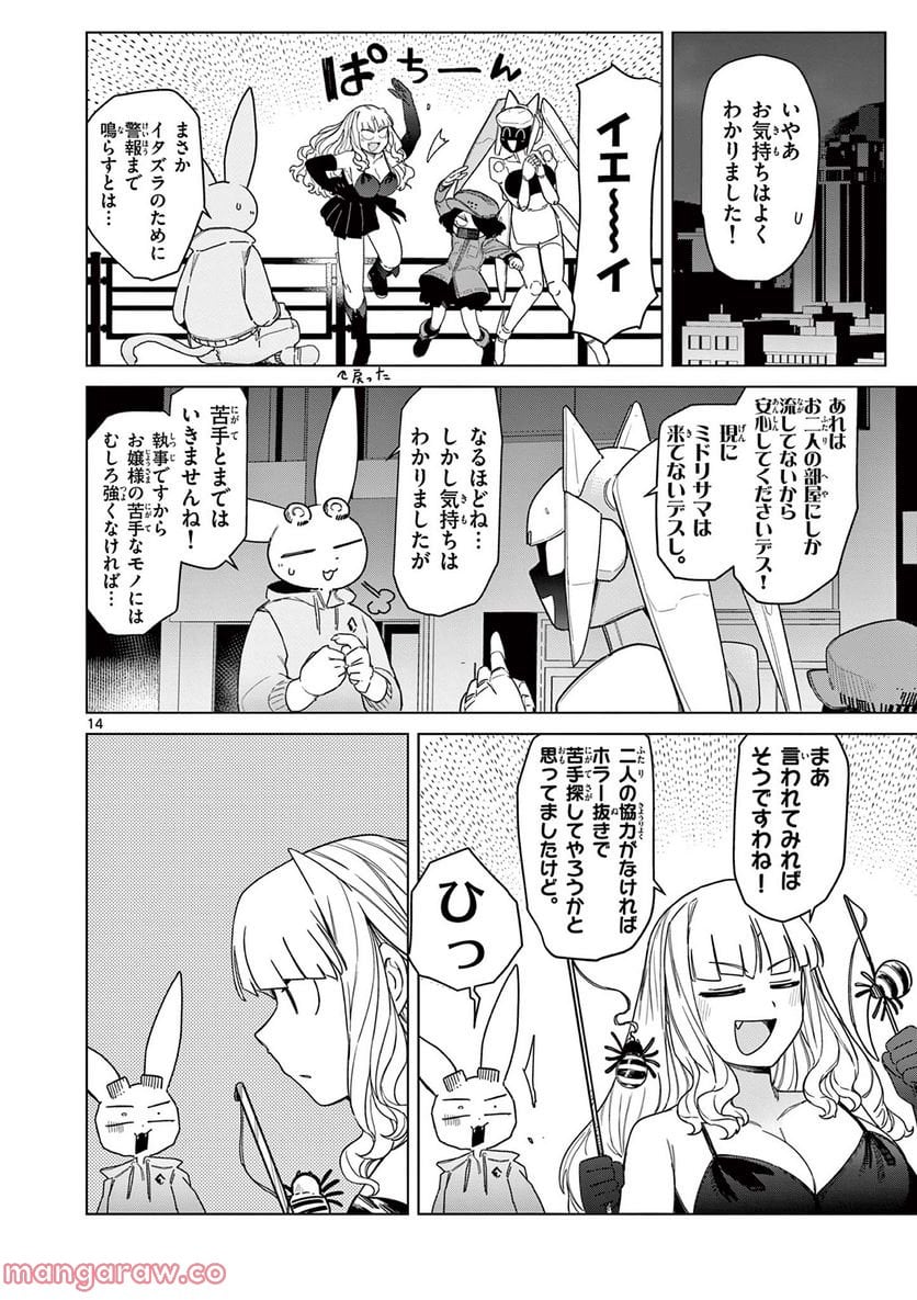 Giant Ojousama Chapter 52 15ページ