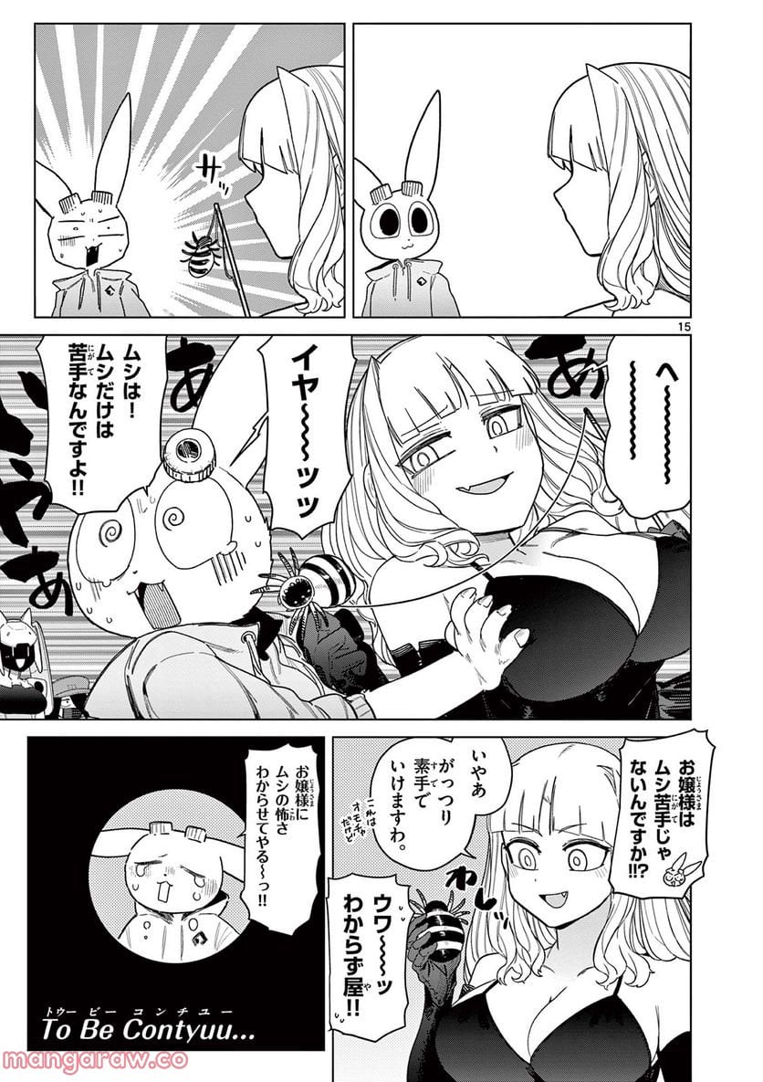 Giant Ojousama Chapter 52 16ページ