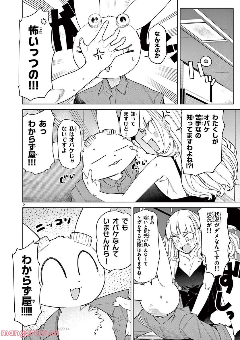 Giant Ojousama Chapter 52 3ページ