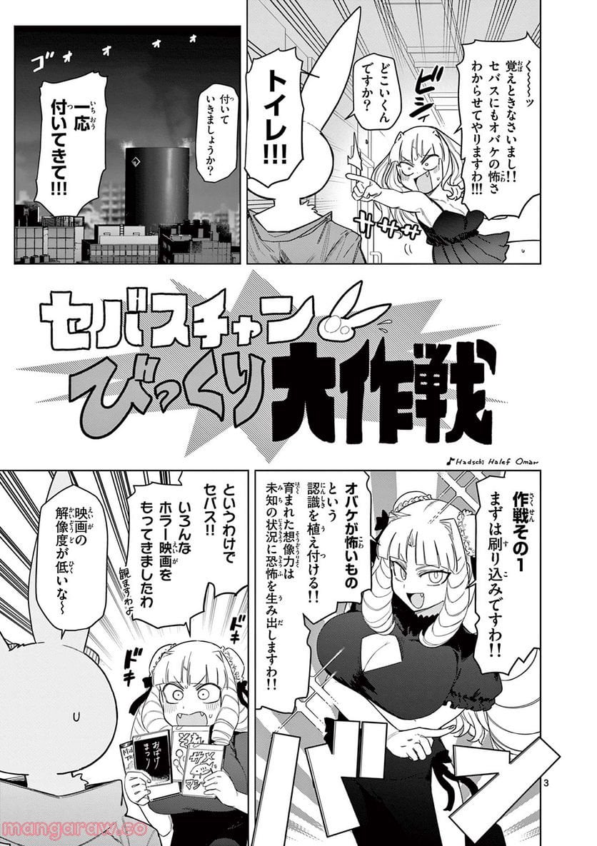 Giant Ojousama Chapter 52 4ページ