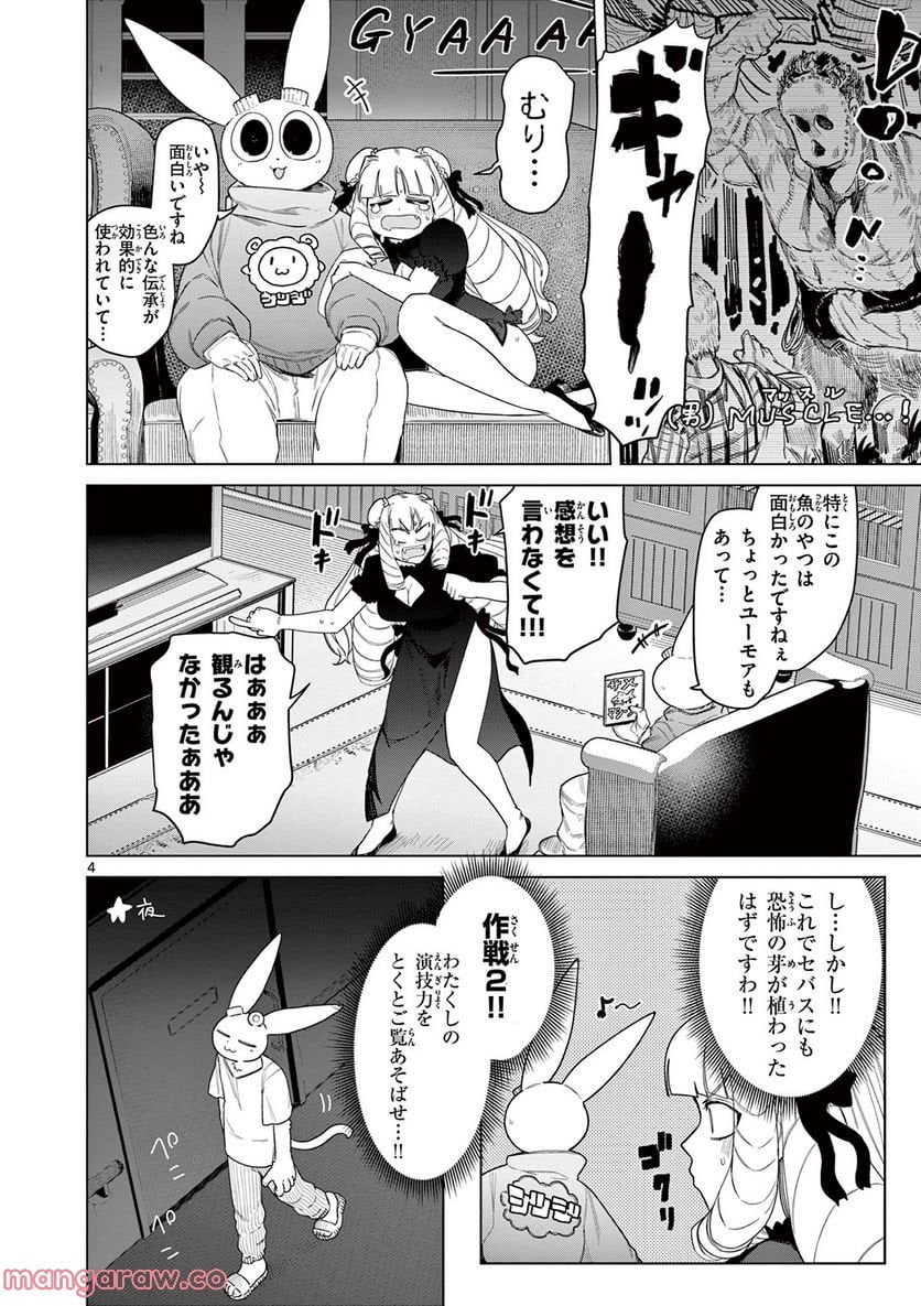 Giant Ojousama Chapter 52 5ページ