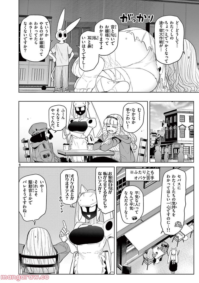 Giant Ojousama Chapter 52 7ページ