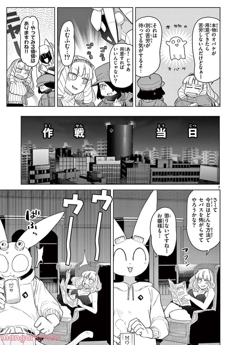 Giant Ojousama Chapter 52 8ページ