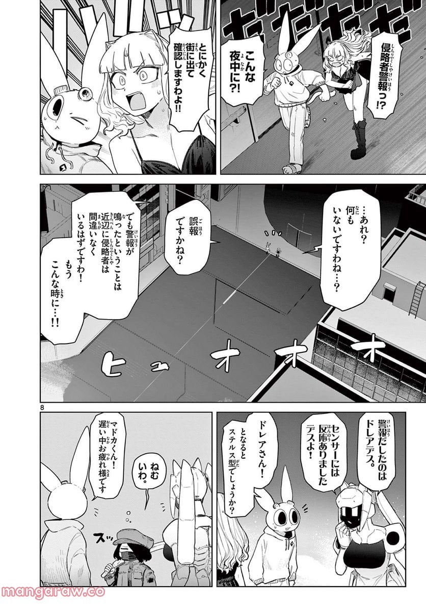 Giant Ojousama Chapter 52 9ページ