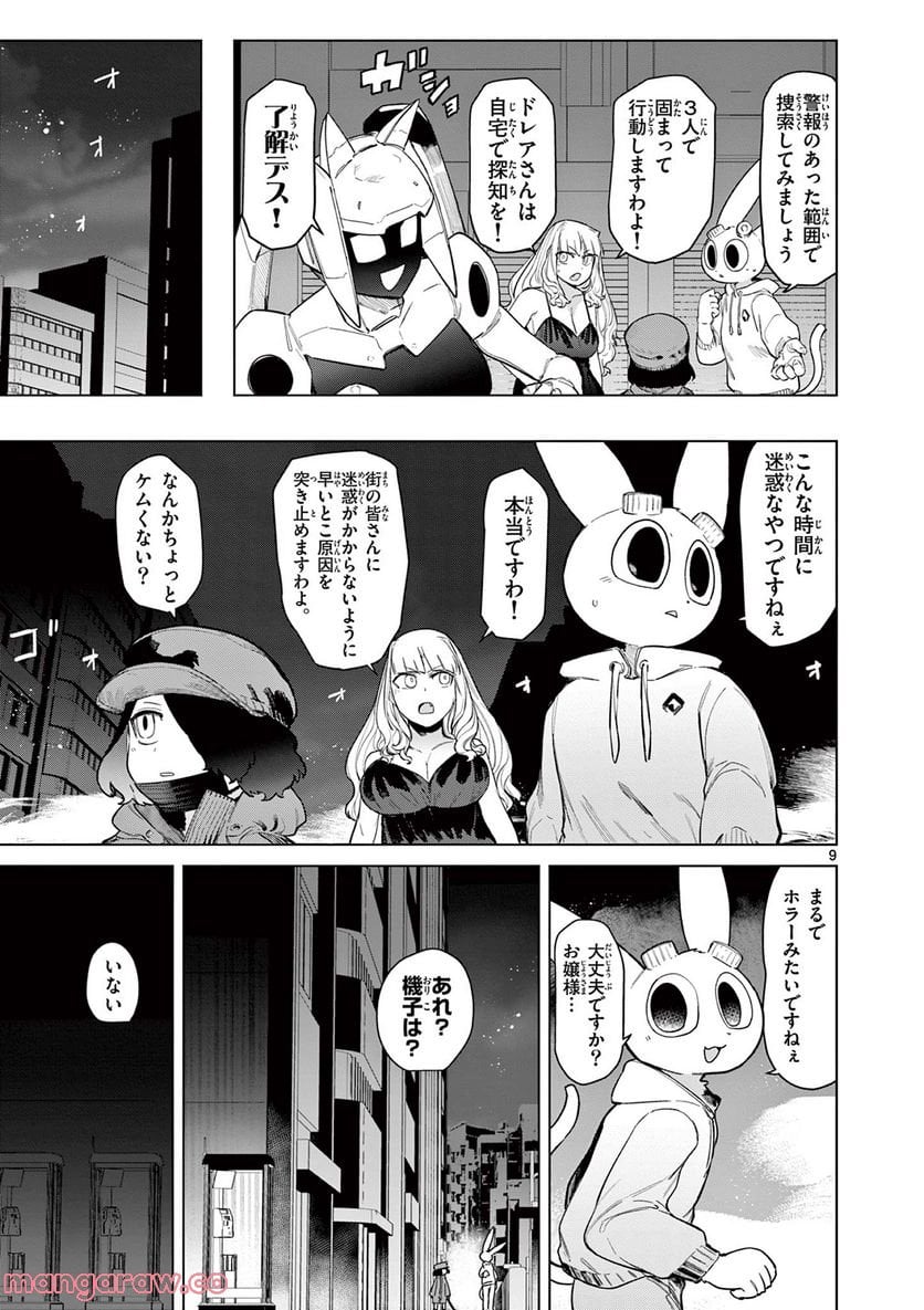 Giant Ojousama Chapter 52 10ページ