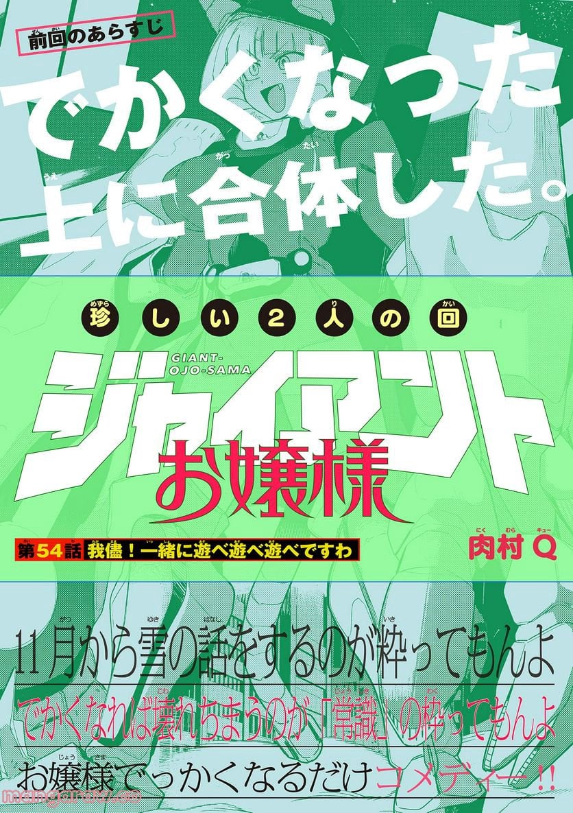 Giant Ojousama Chapter 54 1ページ
