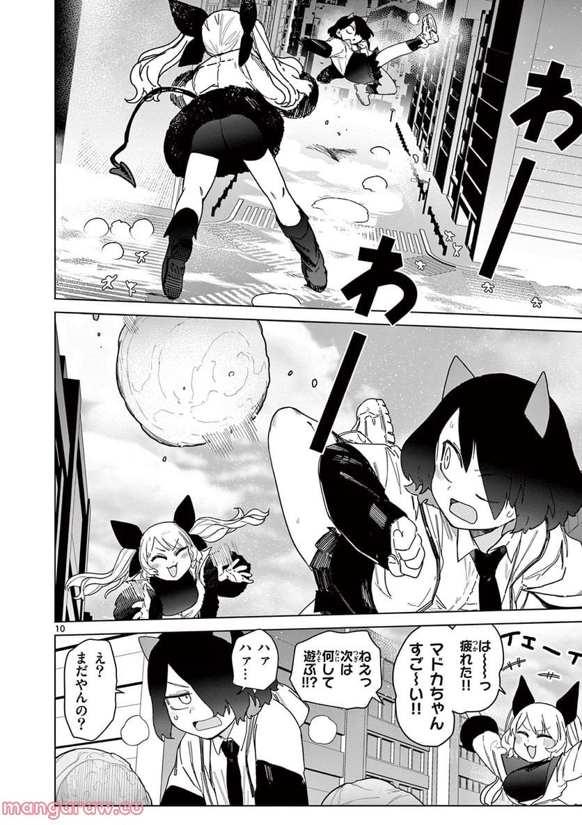 Giant Ojousama Chapter 54 12ページ