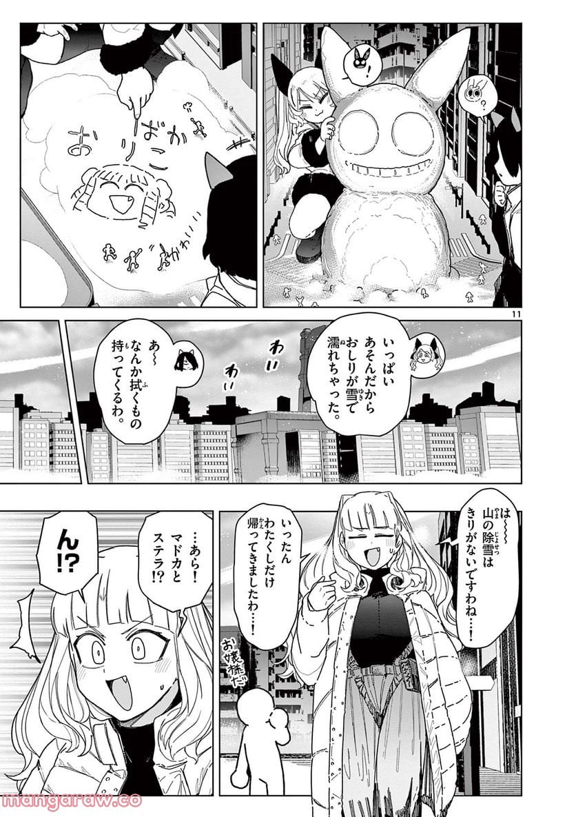 Giant Ojousama Chapter 54 13ページ