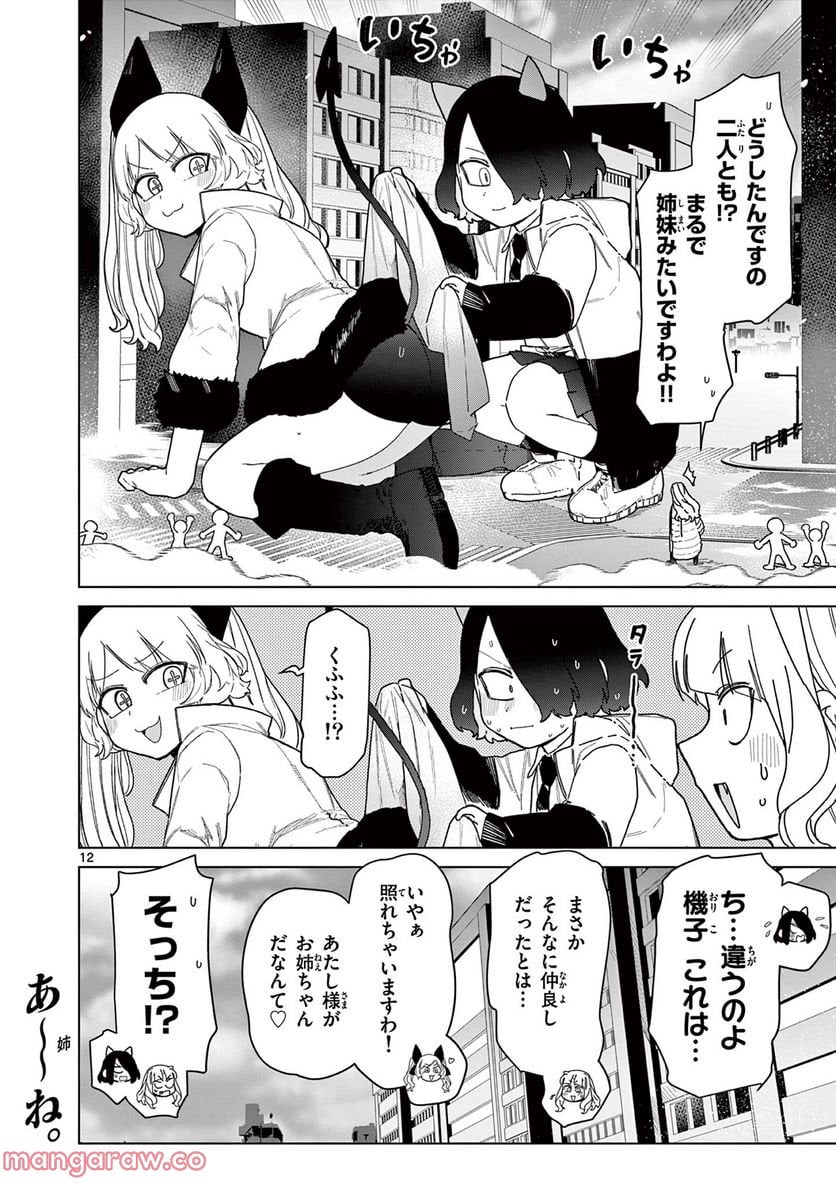 Giant Ojousama Chapter 54 14ページ
