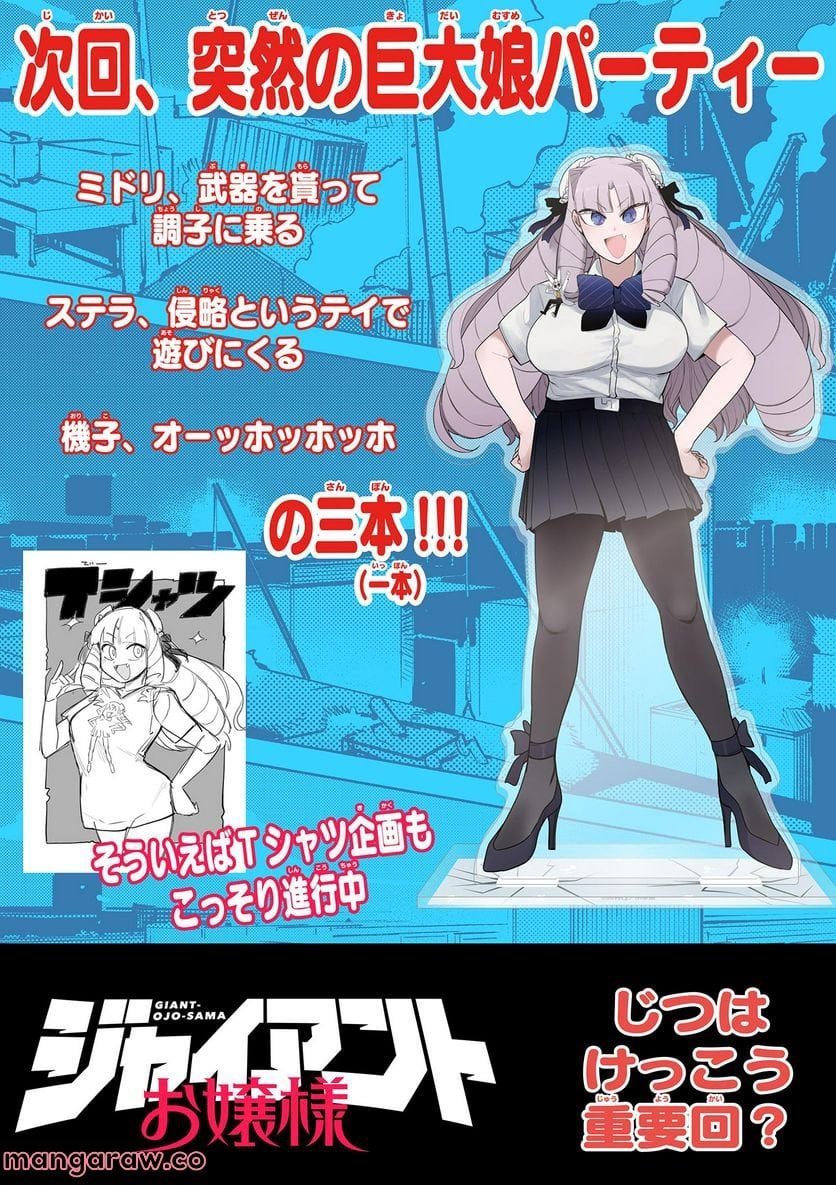 Giant Ojousama Chapter 54 15ページ