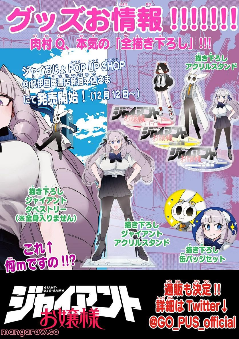 Giant Ojousama Chapter 54 16ページ