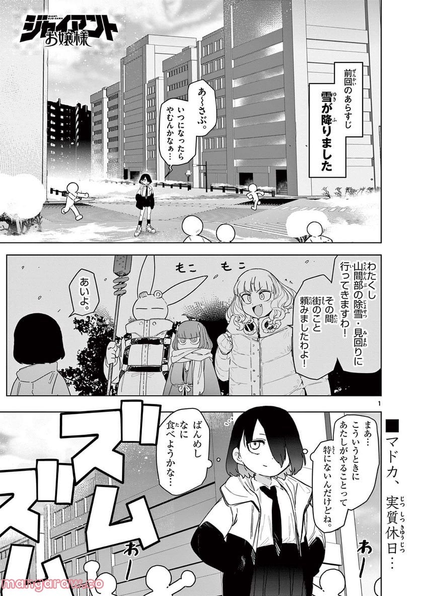 Giant Ojousama Chapter 54 3ページ