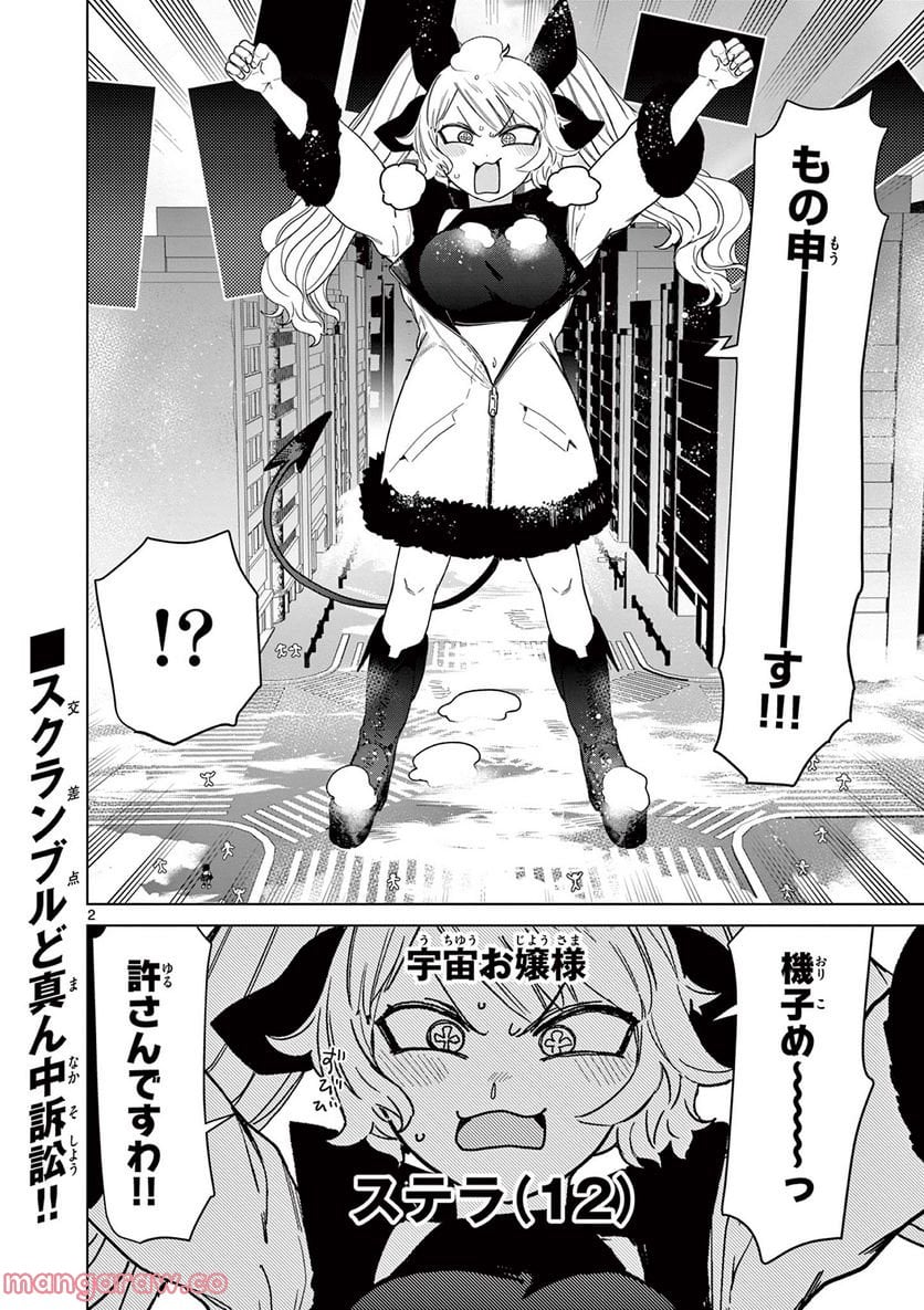 Giant Ojousama Chapter 54 4ページ
