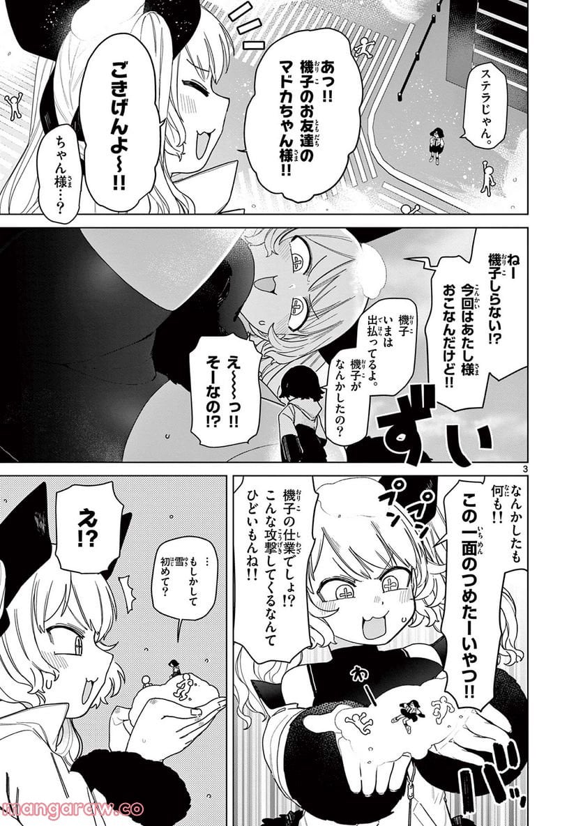 Giant Ojousama Chapter 54 5ページ